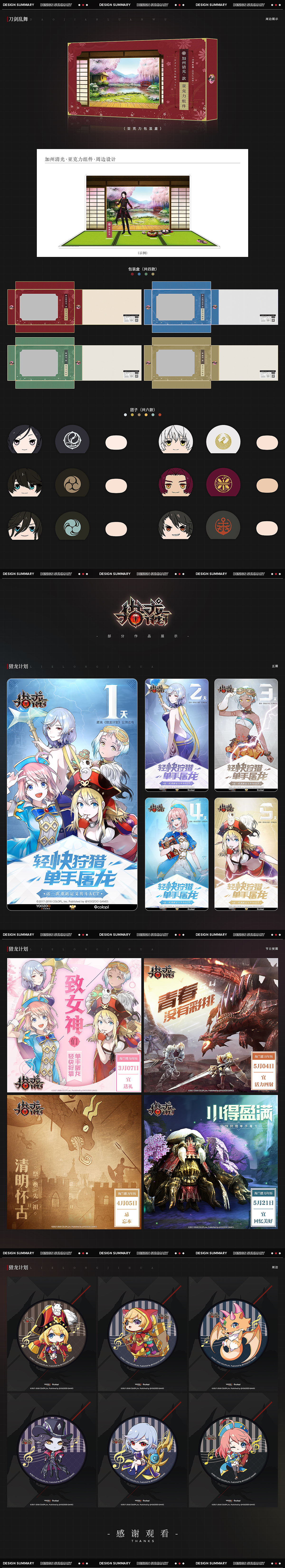 刀剑乱舞+猎龙计划(2017-2019)作品总结