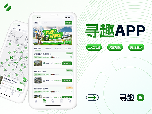 寻趣APP—【线下社交、商城、寻宝游戏】
