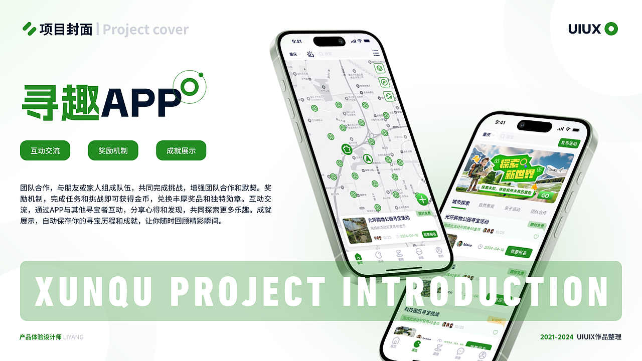 寻趣APP—【线下社交、商城、寻宝游戏】