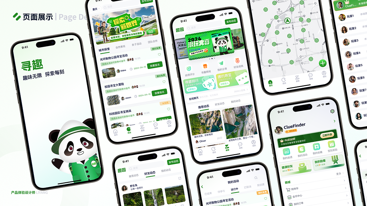 寻趣APP—【线下社交、商城、寻宝游戏】