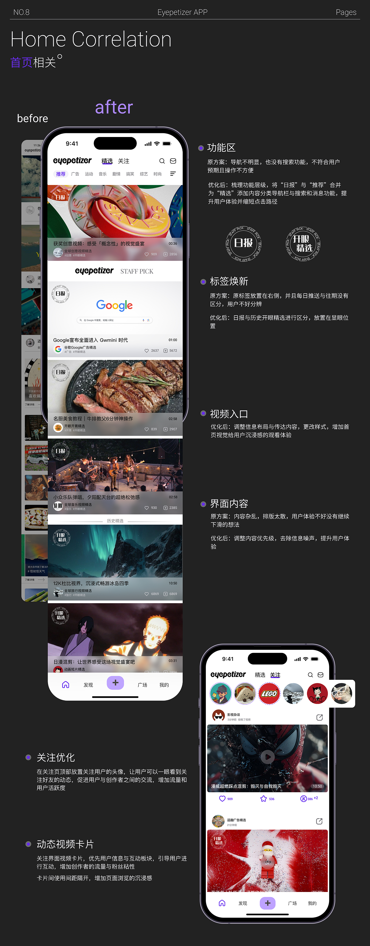 开眼 | APP改版设计