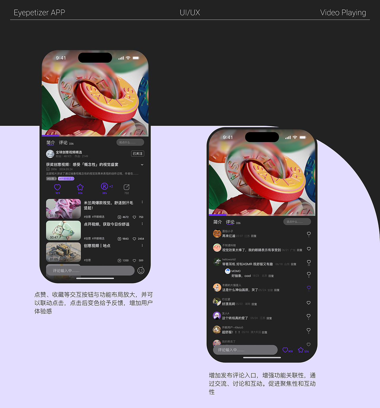 开眼 | APP改版设计