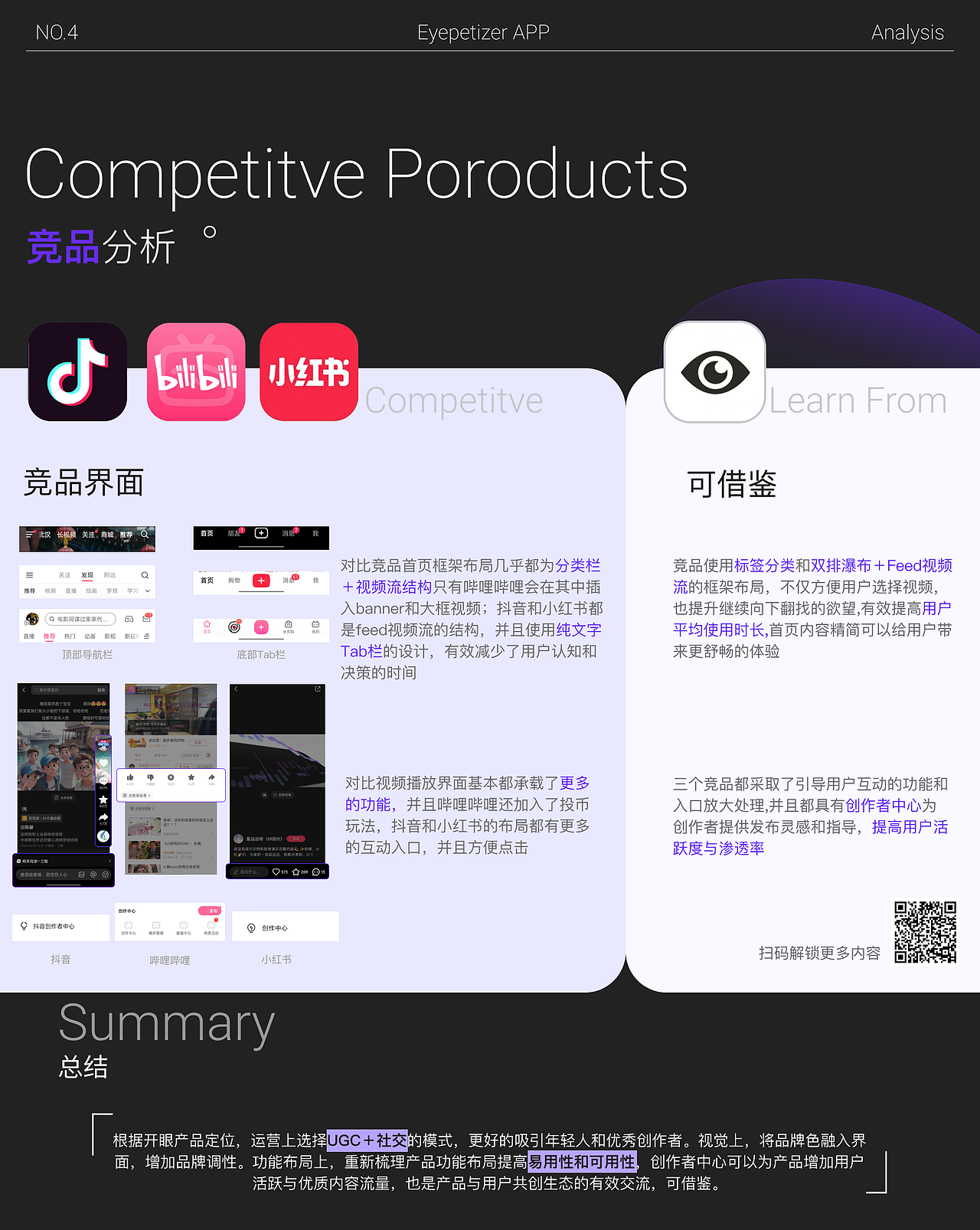 开眼 | APP改版设计