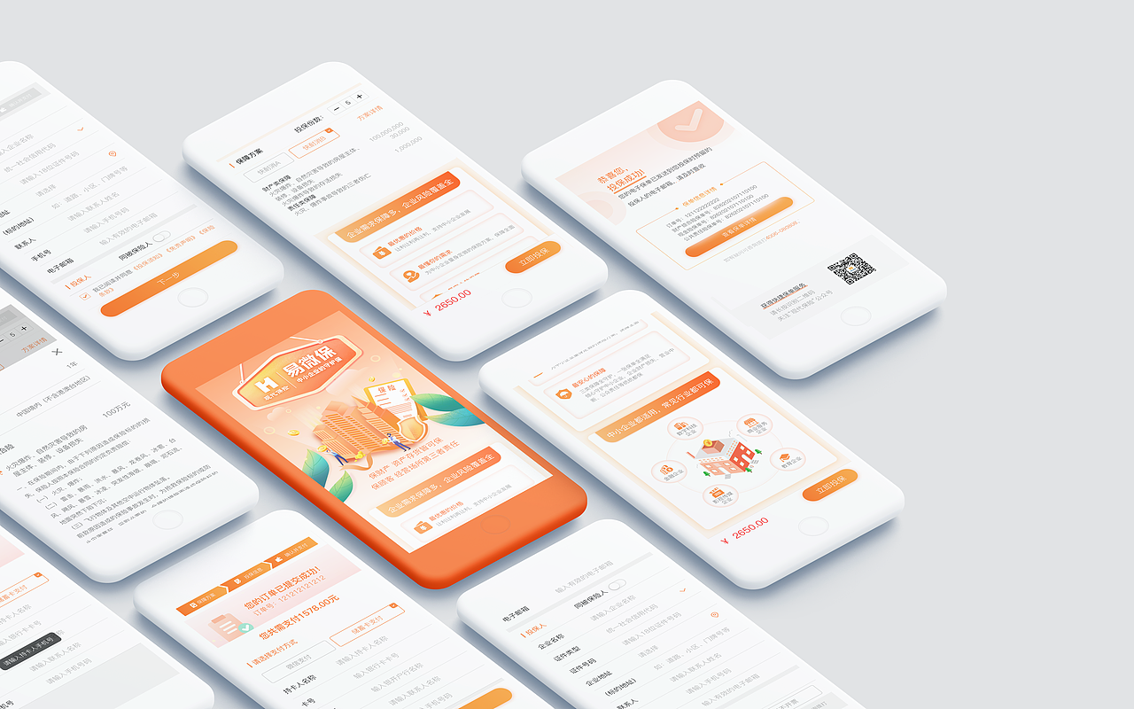 企业易微保-保险出单页面设计(图ZMzc2ODMzOTUy) - APP界面 - 站酷设计师nanaspark原创素材 - 站酷ZCOOL