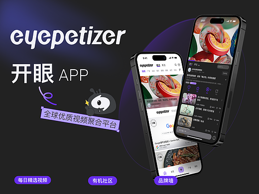 开眼 | APP改版设计