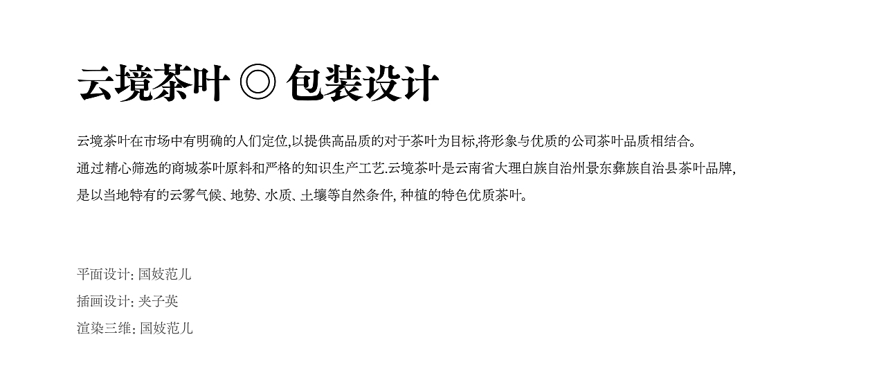 环保纸浆丨茶叶包装设计丨大理白族特色茶（图ZMzc2ODM2Mjcy） - 包装 - 站酷设计师国妓范儿原创素材 - 站酷ZCOOL