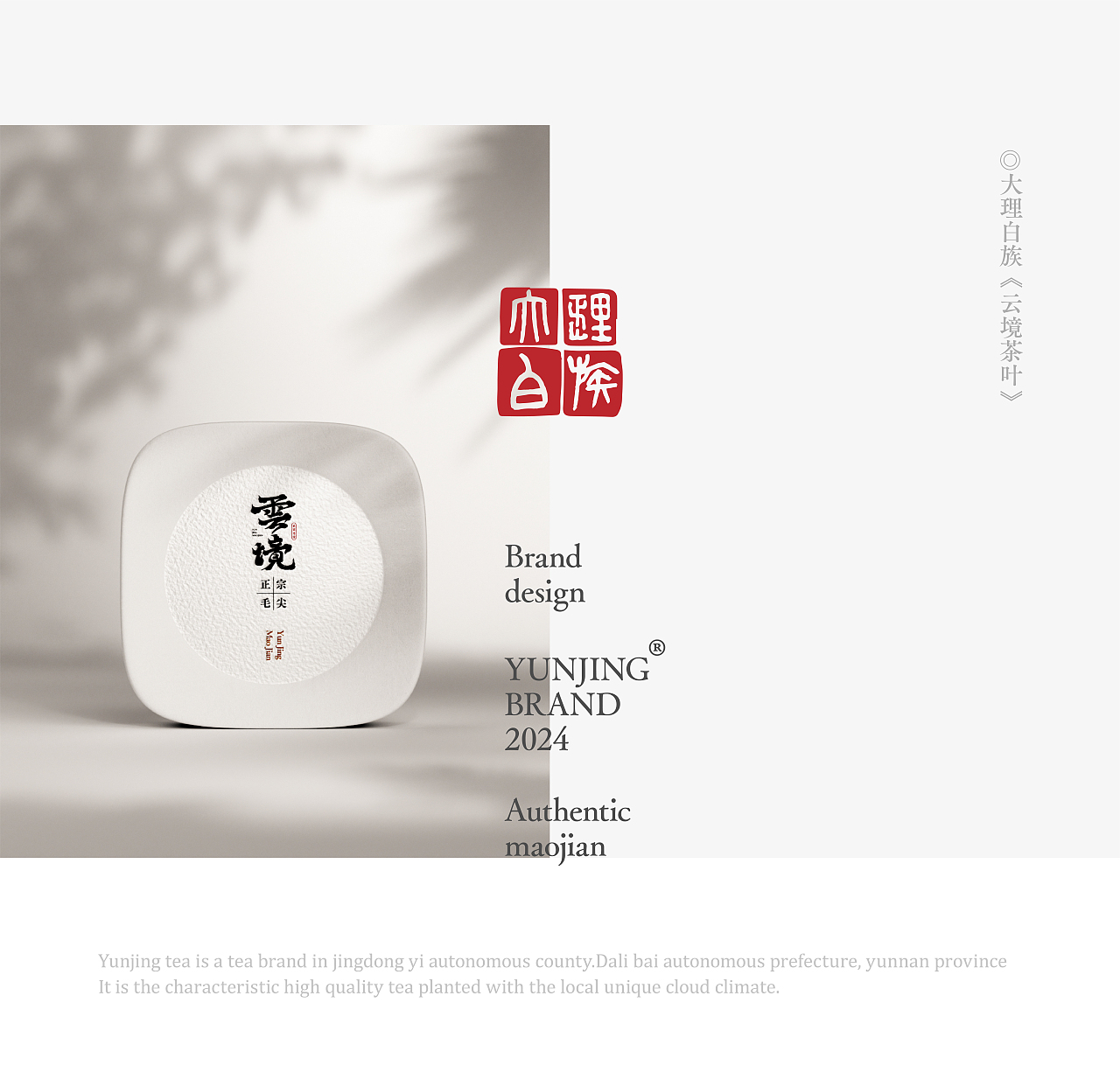 环保纸浆丨茶叶包装设计丨大理白族特色茶（图ZMzc2ODM2Mjk2） - 包装 - 站酷设计师国妓范儿原创素材 - 站酷ZCOOL