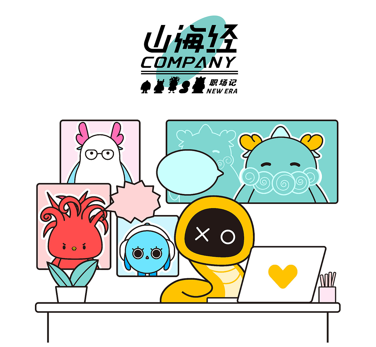山海经职场记(图ZMzc2ODM2Njg4) - 海报 - 站酷设计师鼠伯原创素材 - 站酷ZCOOL