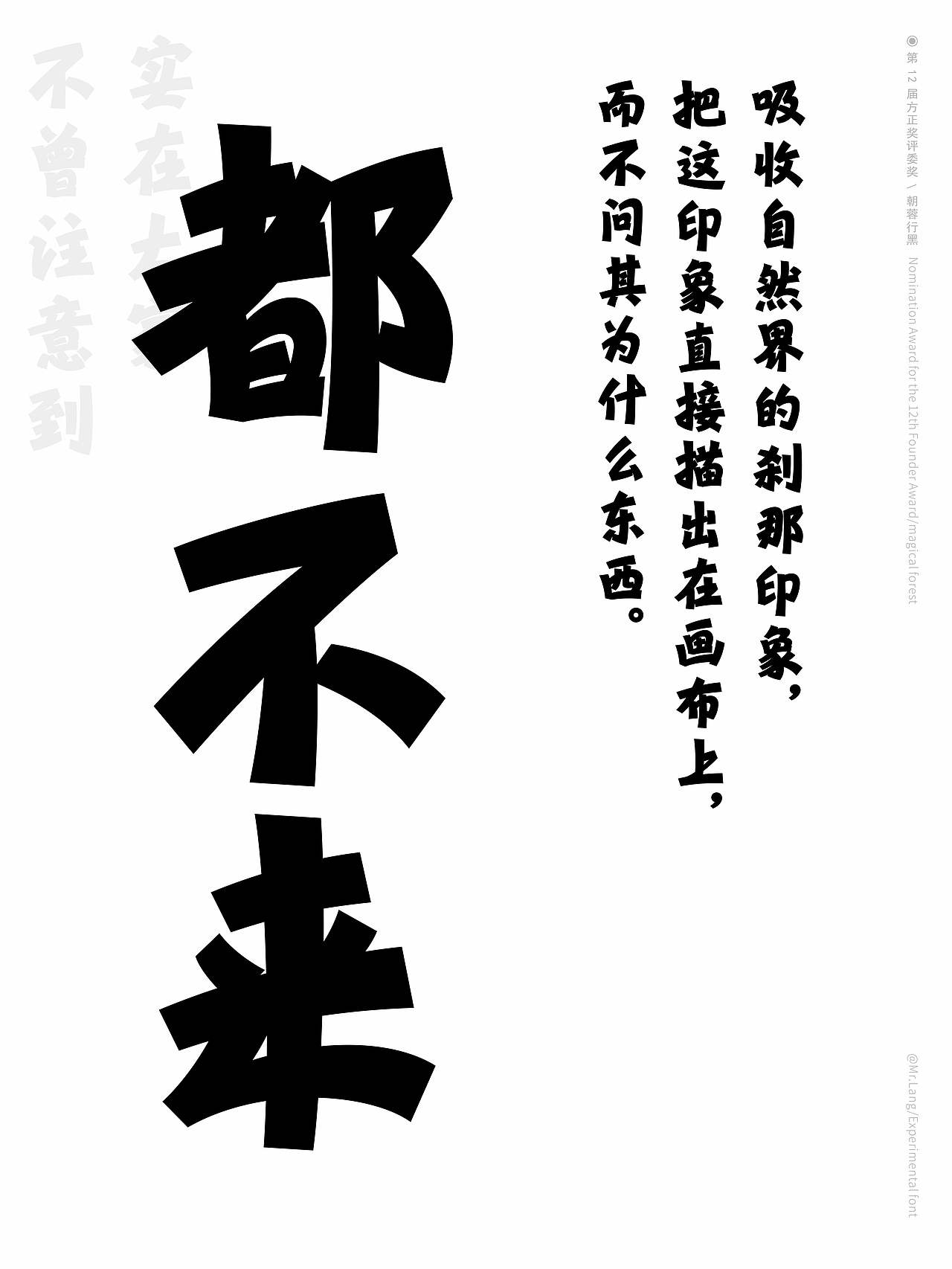 第12届方正奖｜中文专业组评委奖｜朝蓉行黑（图ZMzc2ODQyNDA4） - 字体/字形 - 站酷设计师Mrlang原创素材 - 站酷ZCOOL