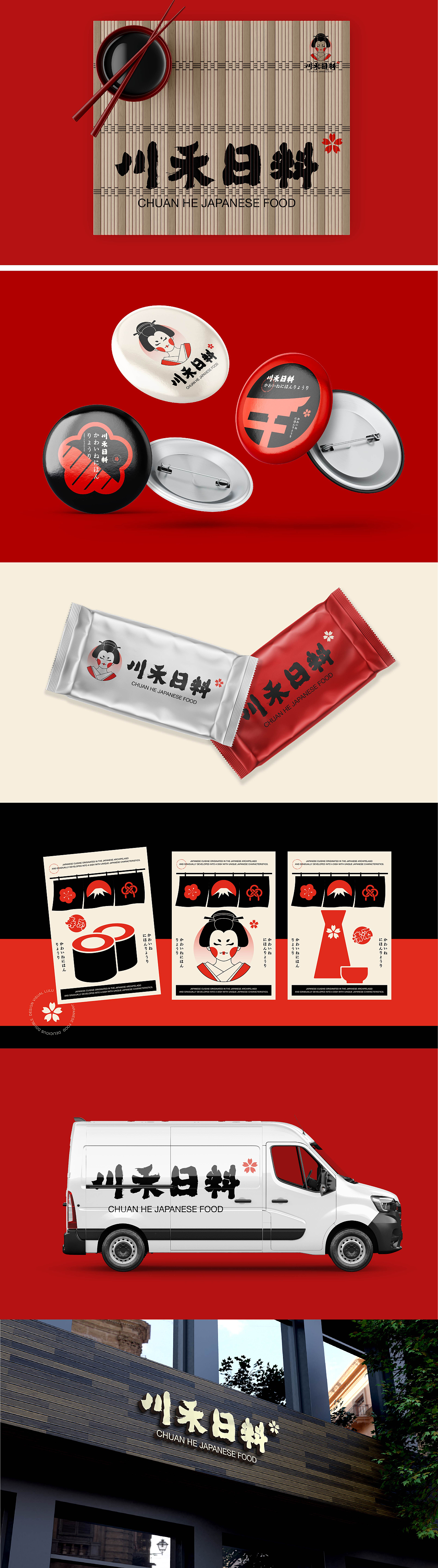 川禾日料|餐饮品牌设计