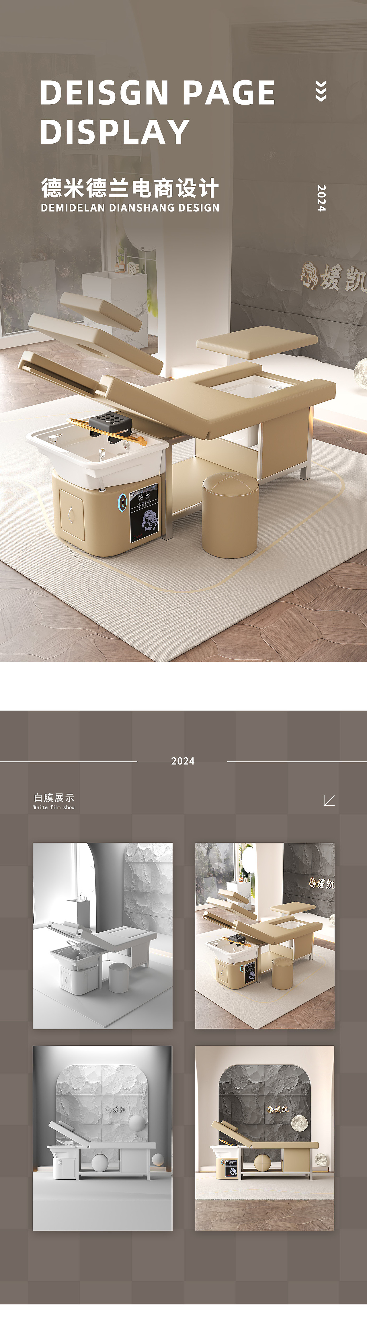 洗头床3D渲染效果图