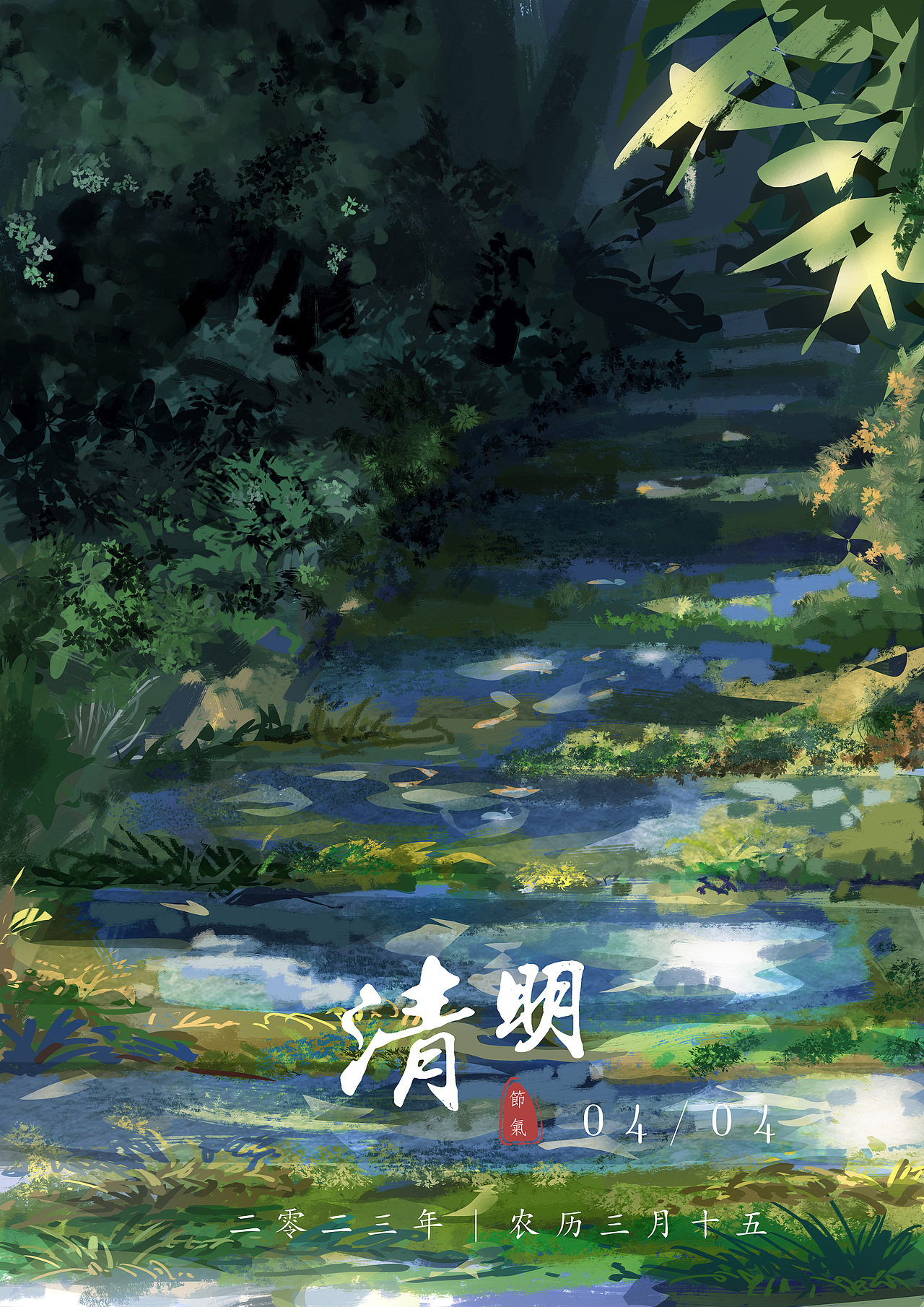 清明（图ZMzc2ODUwMTIw） - 创作习作 - 站酷设计师你是甚么妖怪原创素材 - 站酷ZCOOL