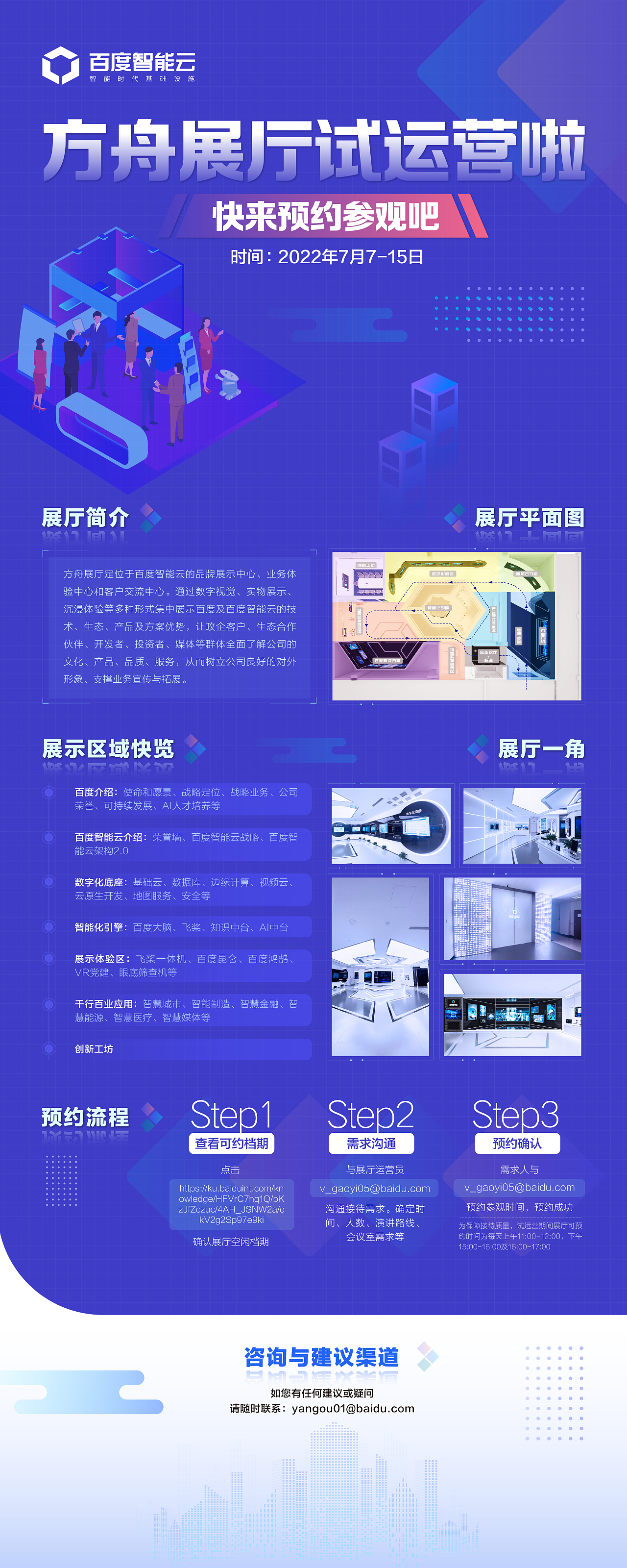 百度方舟展厅 长图设计