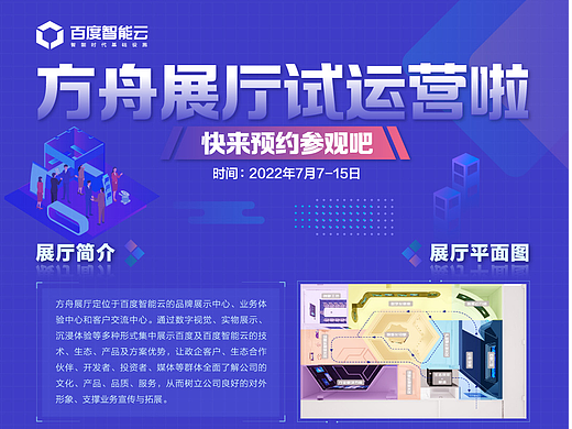 百度方舟展厅 长图设计