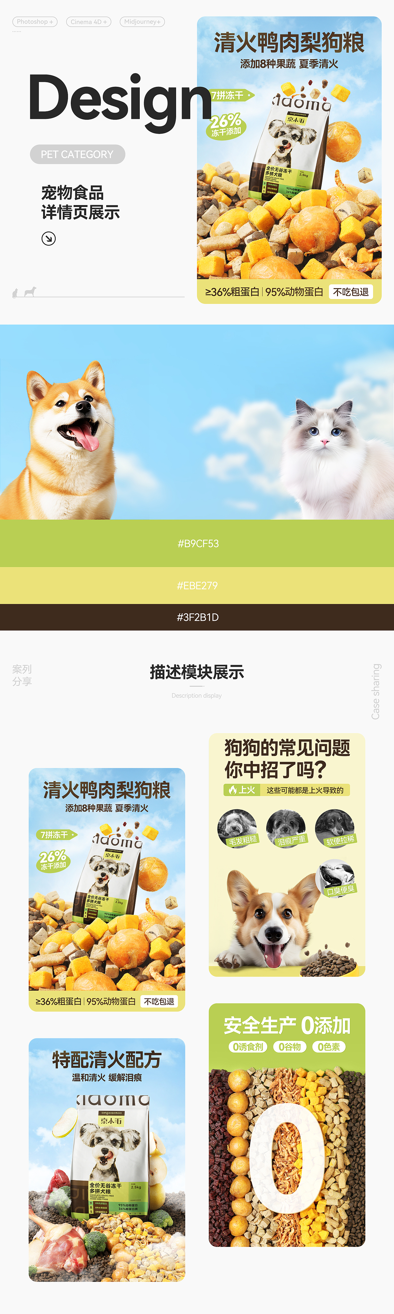 宠物食品\多拼犬粮x2详情页（图ZMzc2ODU1Nzg4） - 电商 - 站酷设计师时光匆匆Time原创素材 - 站酷ZCOOL