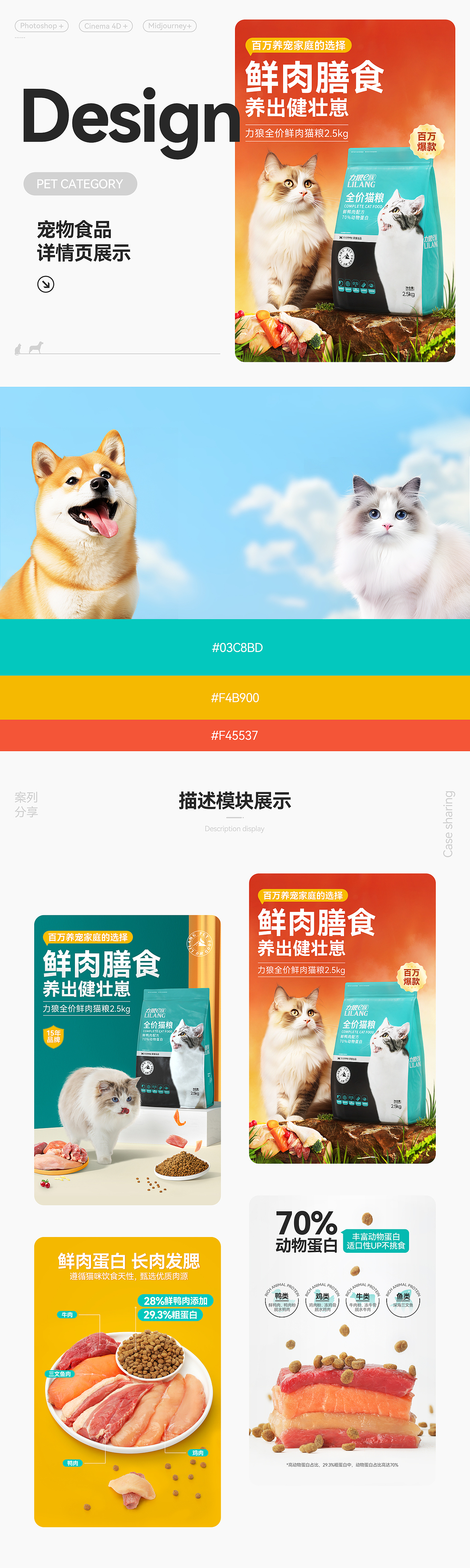 宠物食品\猫粮x2详情页（图ZMzc2ODU2MzE2） - 电商 - 站酷设计师时光匆匆Time原创素材 - 站酷ZCOOL