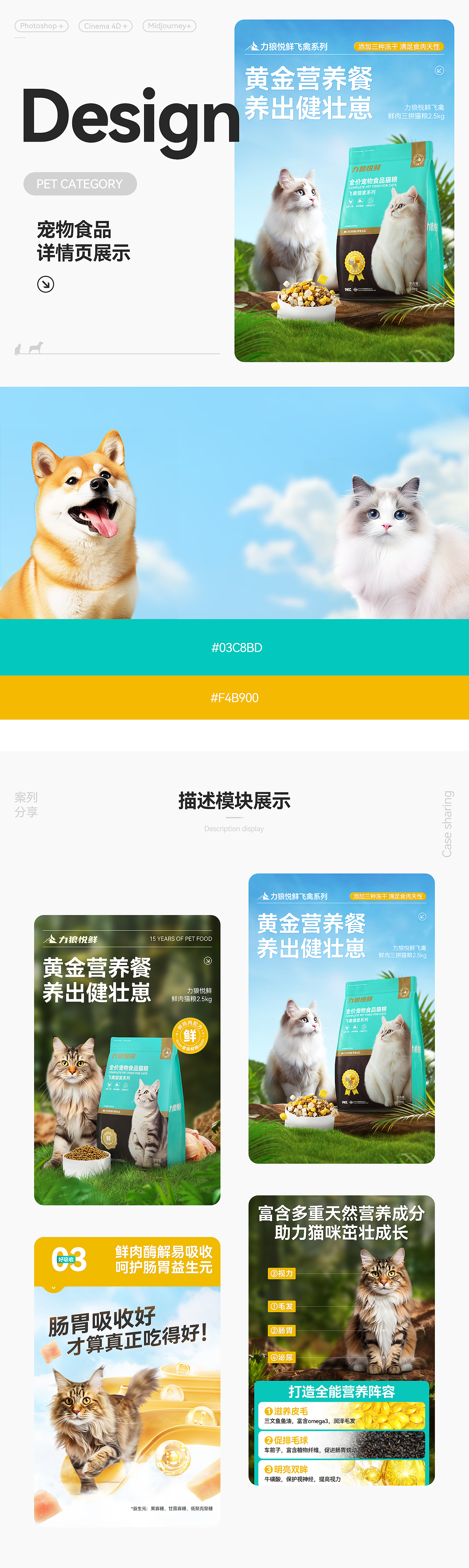 宠物食品\猫粮x2详情页（图ZMzc2ODU2MzI0） - 电商 - 站酷设计师时光匆匆Time原创素材 - 站酷ZCOOL