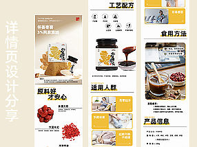 电商详情页设计