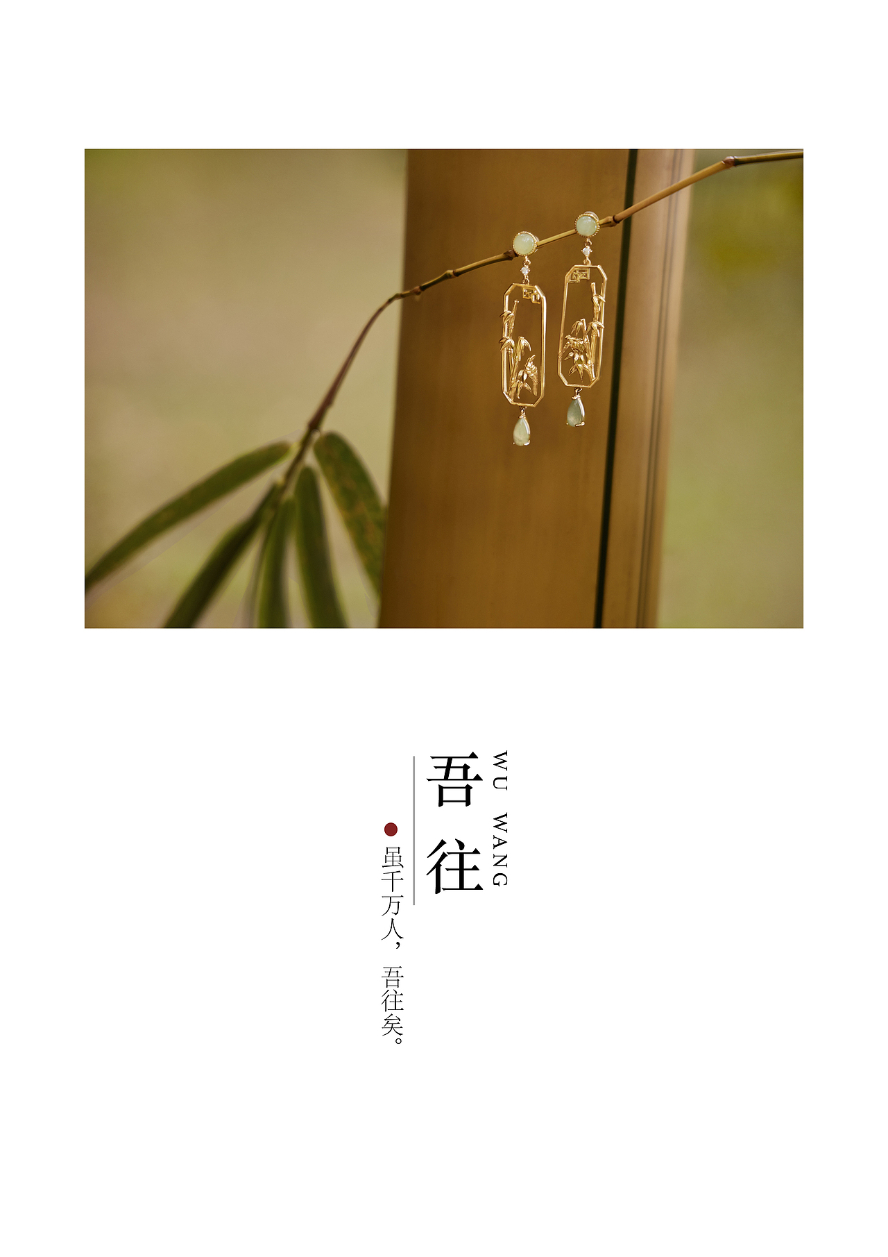 虽千万人，吾往矣。