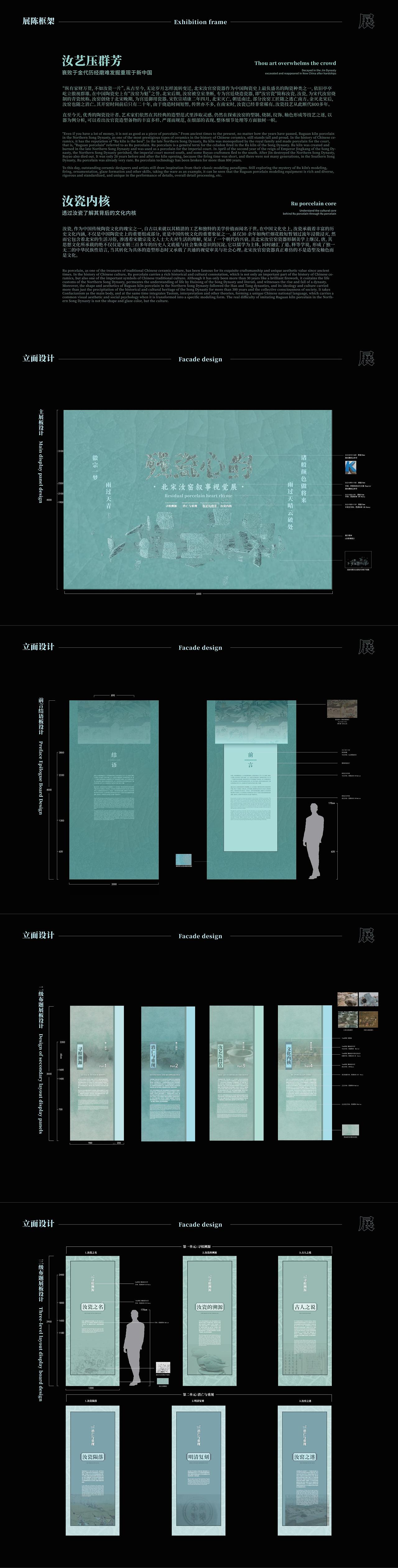 《残瓷心韻》——北宋汝窑叙事视觉设计