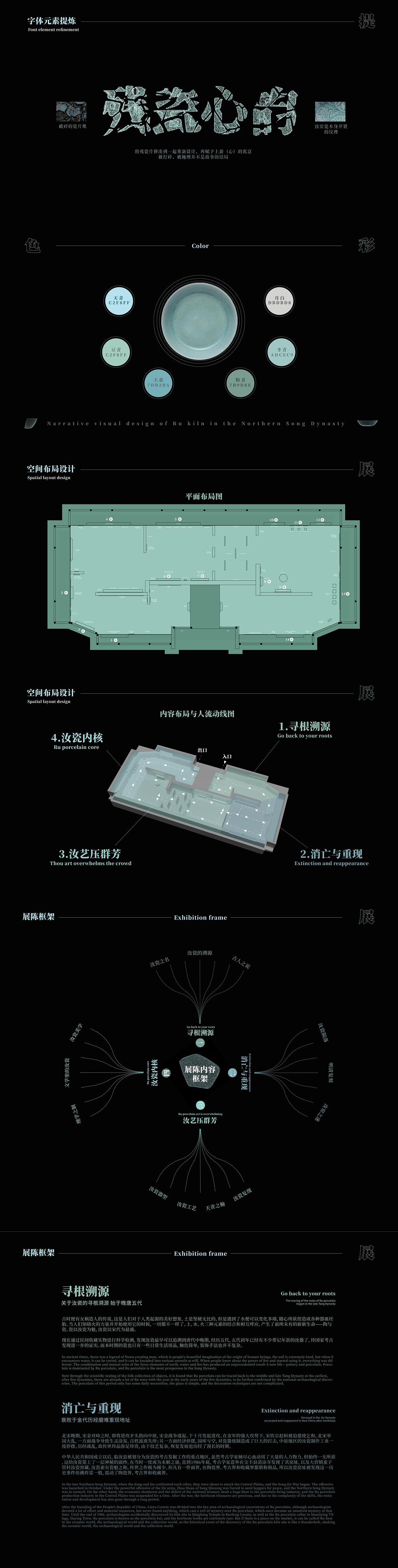 《残瓷心韻》——北宋汝窑叙事视觉设计
