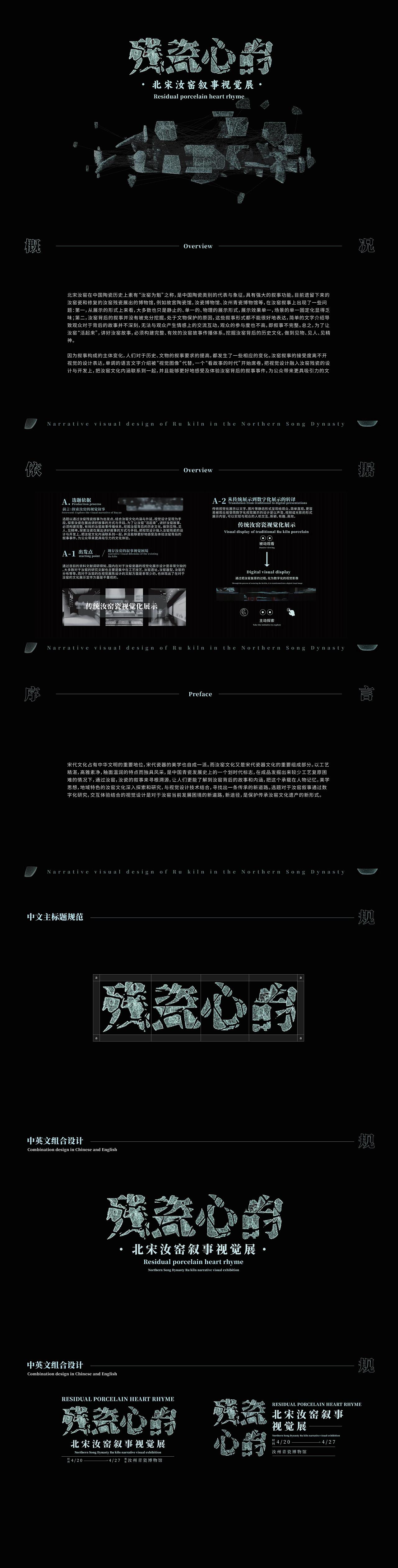 《残瓷心韻》——北宋汝窑叙事视觉设计