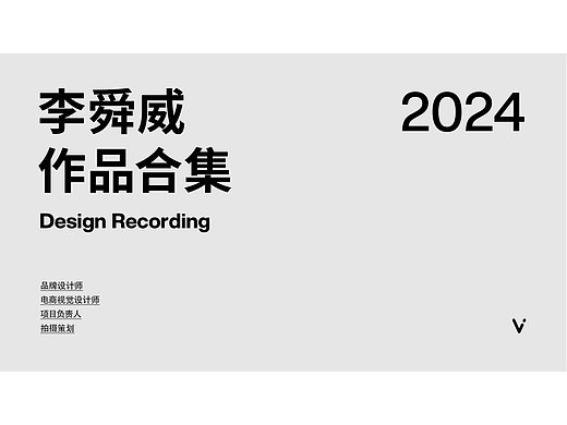 2024作品集
