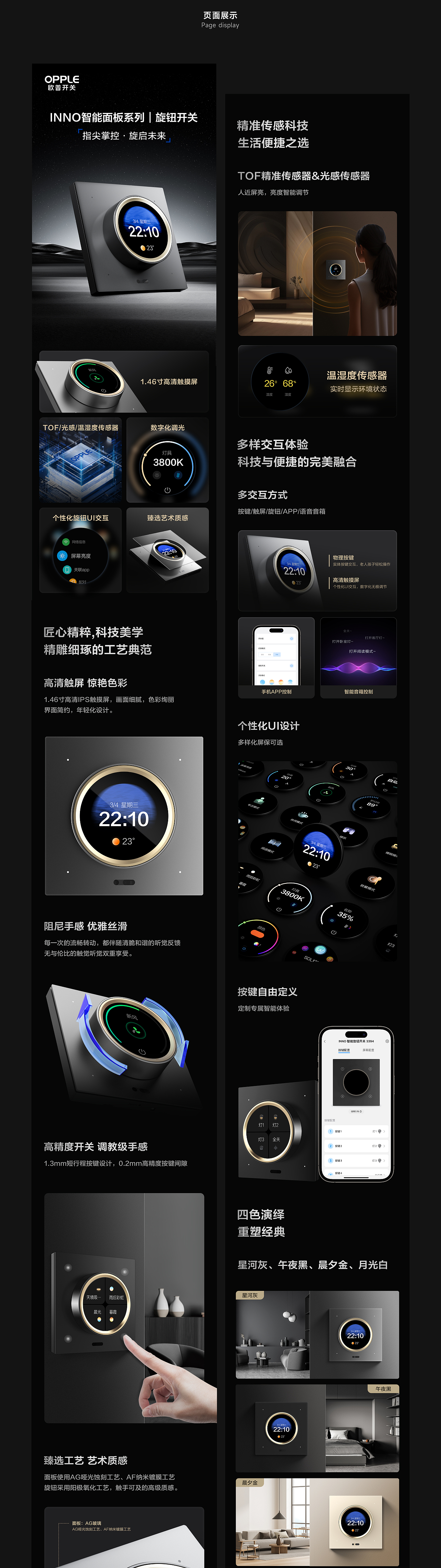 OPPLE | 欧普照明-INNO智能面板系列 | 全案设计