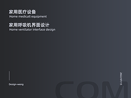 家用呼吸机