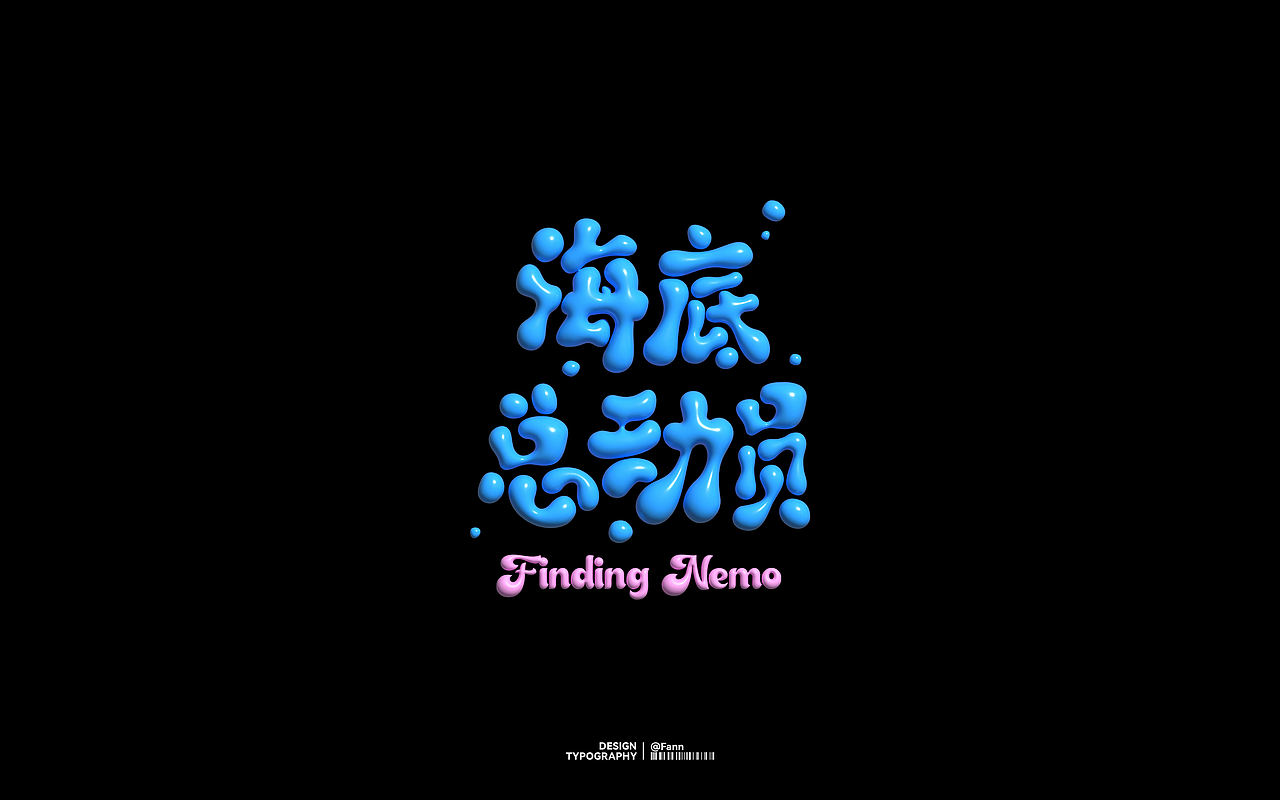 字体设计 TYPEFACE DESIGN（图ZMzc2ODYzMTU2） - 字体/字形 - 站酷设计师泛泛Fann原创素材 - 站酷ZCOOL