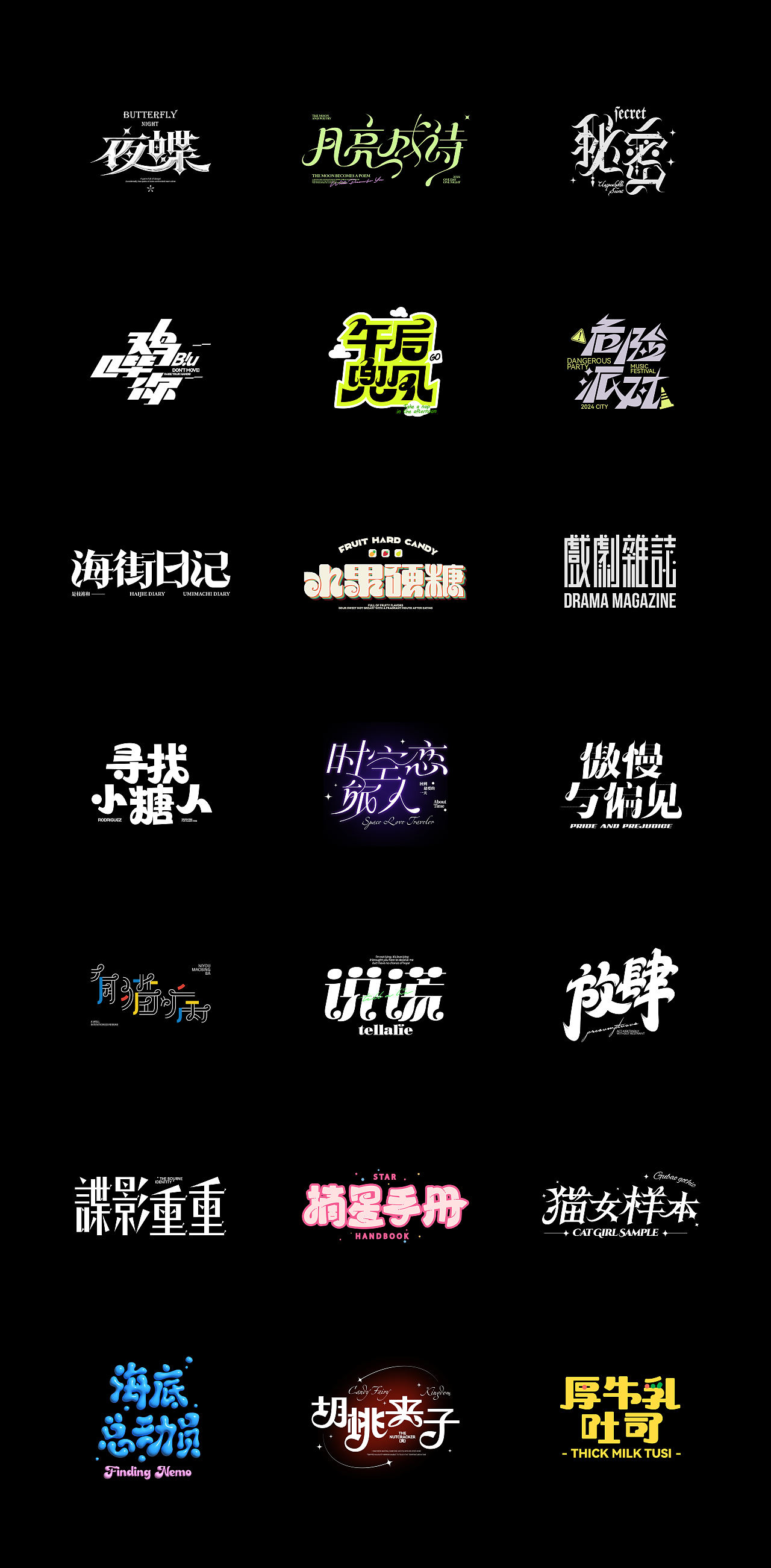 字体设计 TYPEFACE DESIGN（图ZMzc2ODYzMDgw） - 字体/字形 - 站酷设计师泛泛Fann原创素材 - 站酷ZCOOL