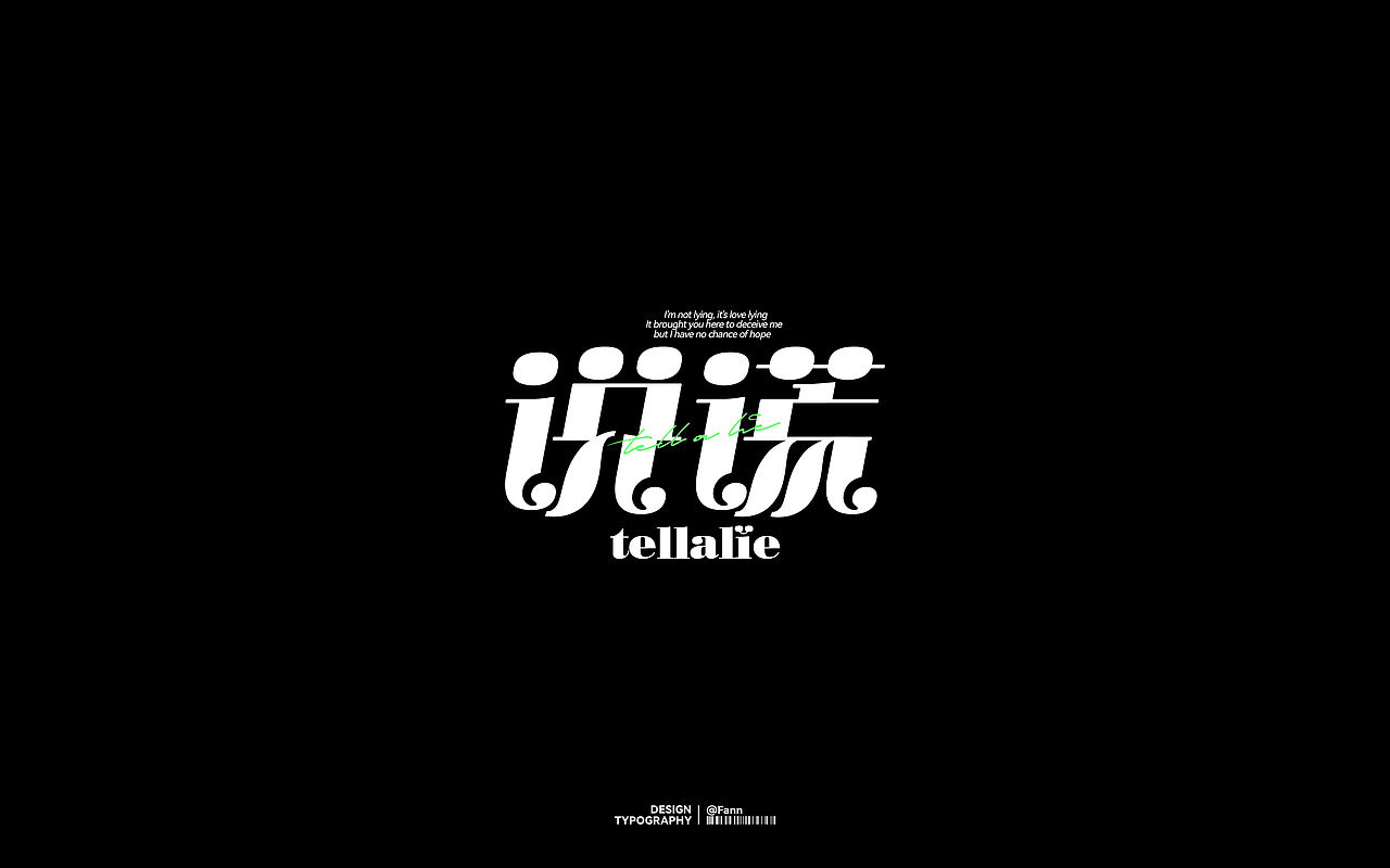 字体设计 TYPEFACE DESIGN（图ZMzc2ODYzMTM2） - 字体/字形 - 站酷设计师泛泛Fann原创素材 - 站酷ZCOOL