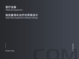 高流量湿化治疗仪器