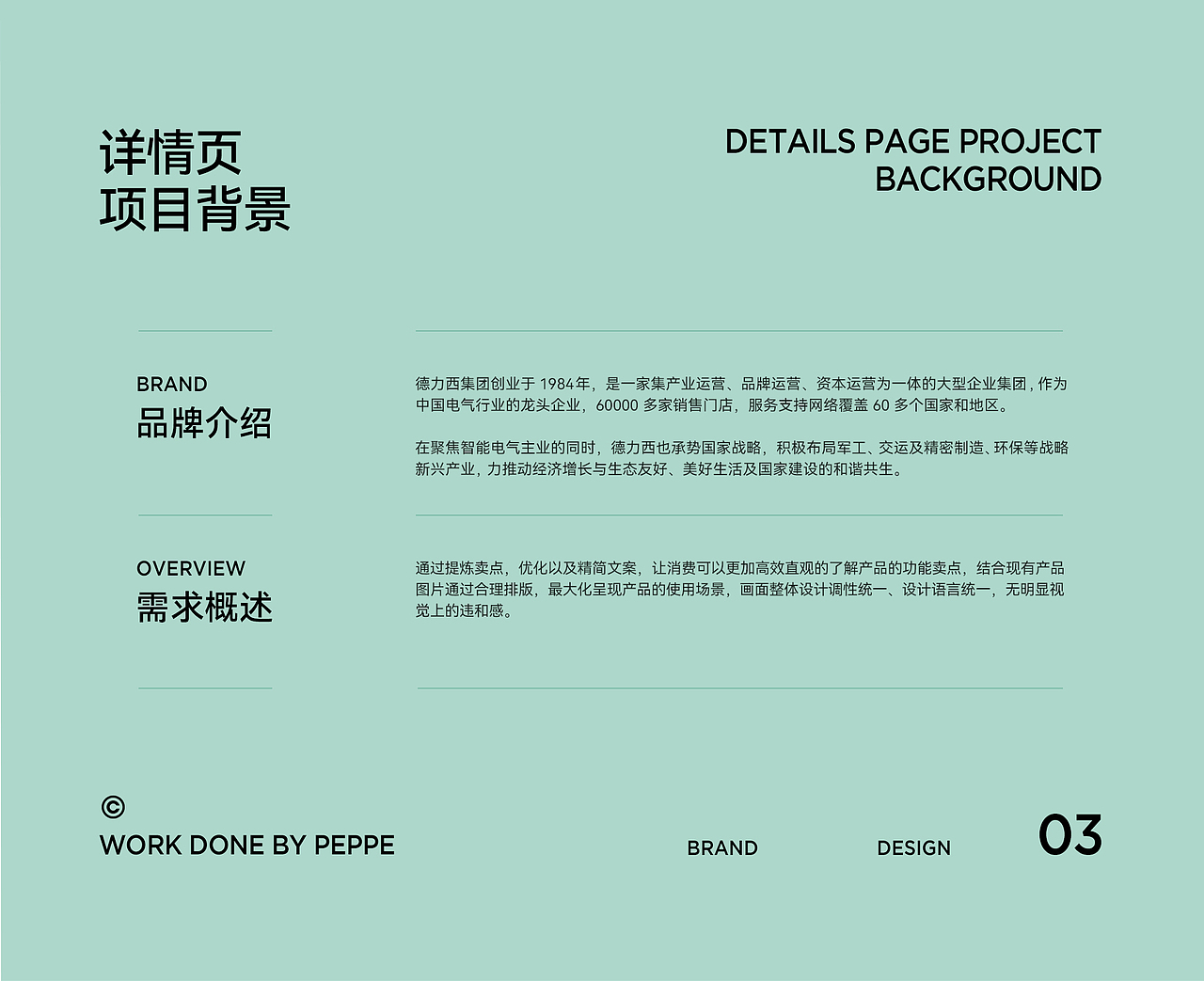 德力西 丨 圆盘插座详情页设计（图ZMzc2ODY0Nzg4） - 电商 - 站酷设计师Peppe_LEE原创素材 - 站酷ZCOOL