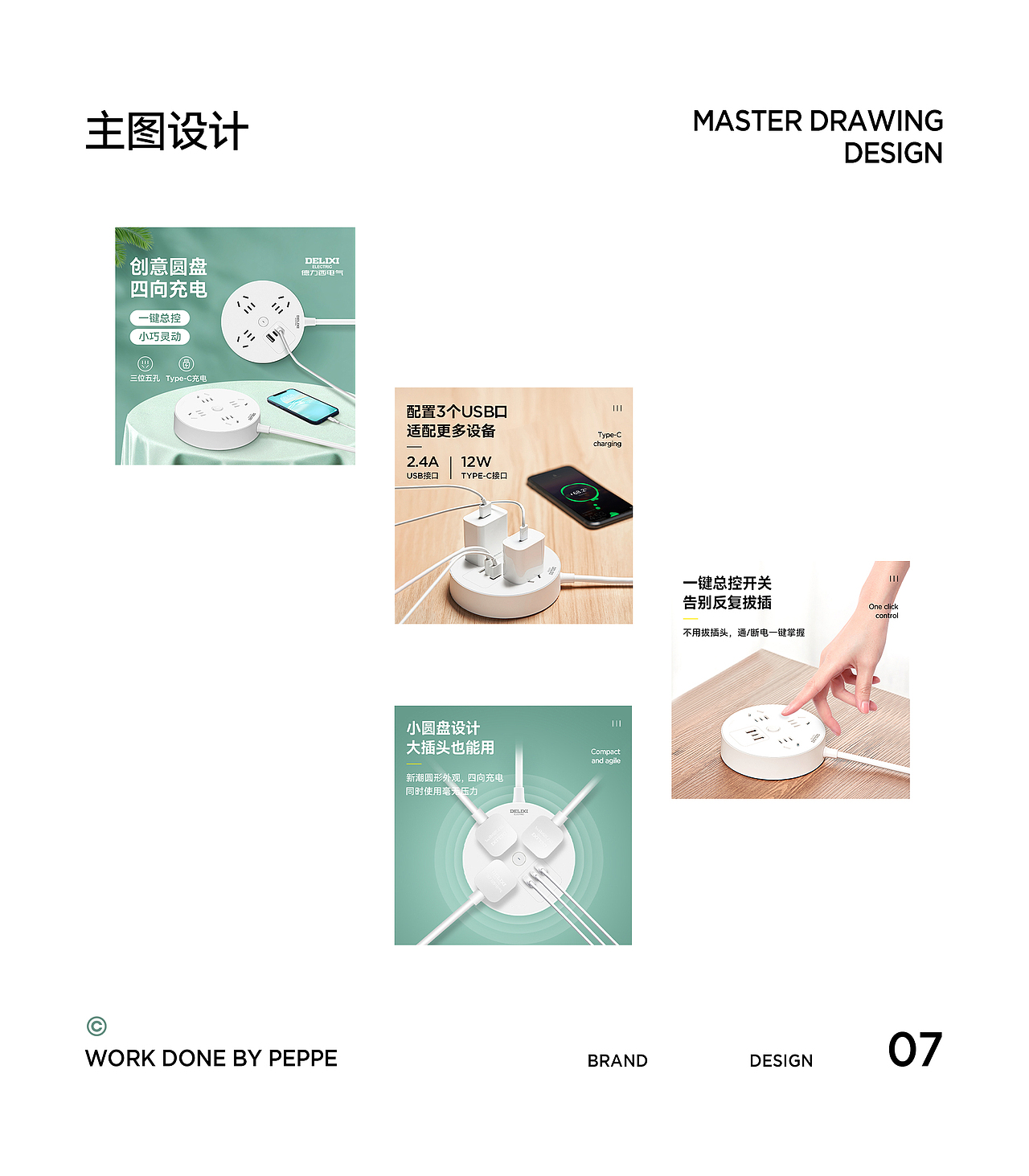 德力西 丨 圆盘插座详情页设计（图ZMzc2ODY0ODA0） - 电商 - 站酷设计师Peppe_LEE原创素材 - 站酷ZCOOL