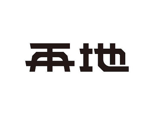 字体练习/Font Practice