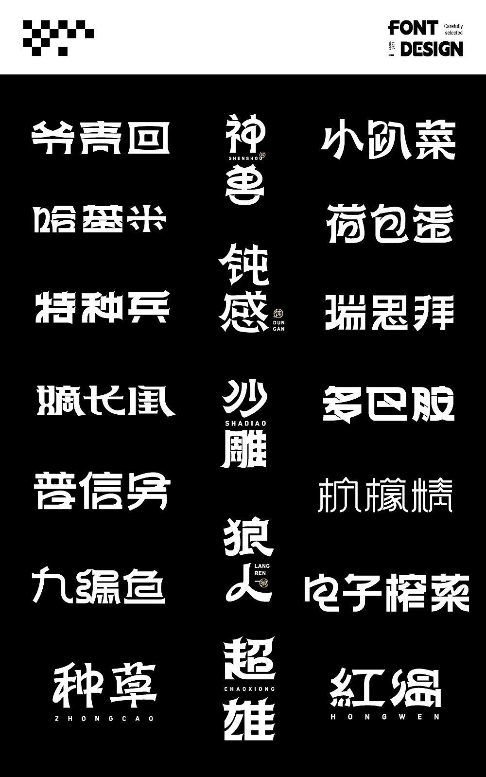 字体设计-创意3（图ZMzc2ODY1NTE2） - 字体/字形 - 站酷设计师林夕品牌设计原创素材 - 站酷ZCOOL