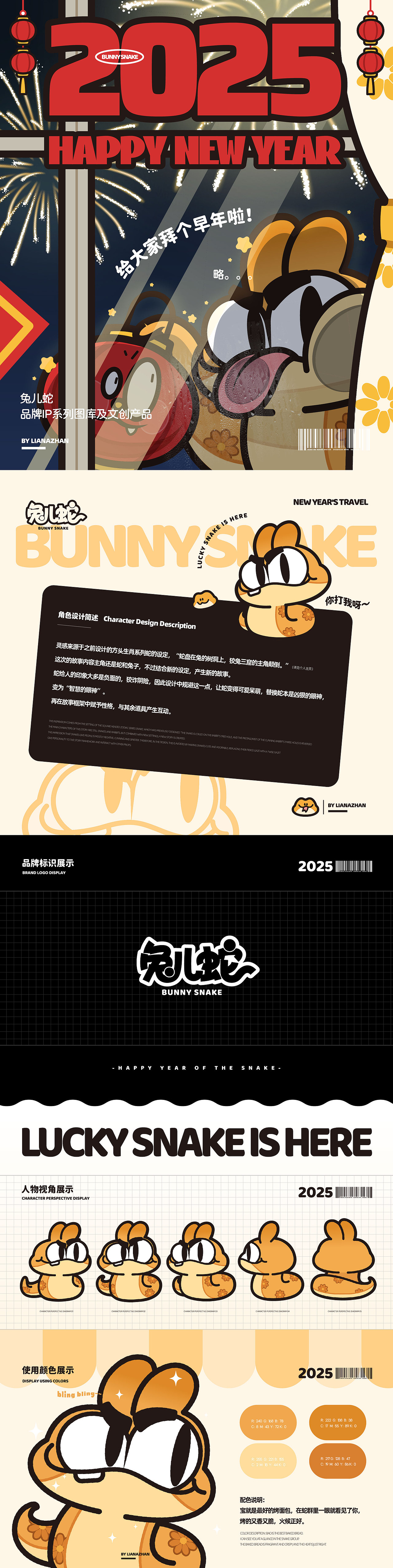 蛇年IP设计 蛇年IP图库 新年插画文创产品(可授权)(图ZMzc2ODY2Mzky) - IP形象 - 站酷设计师练阿斩原创素材 - 站酷ZCOOL