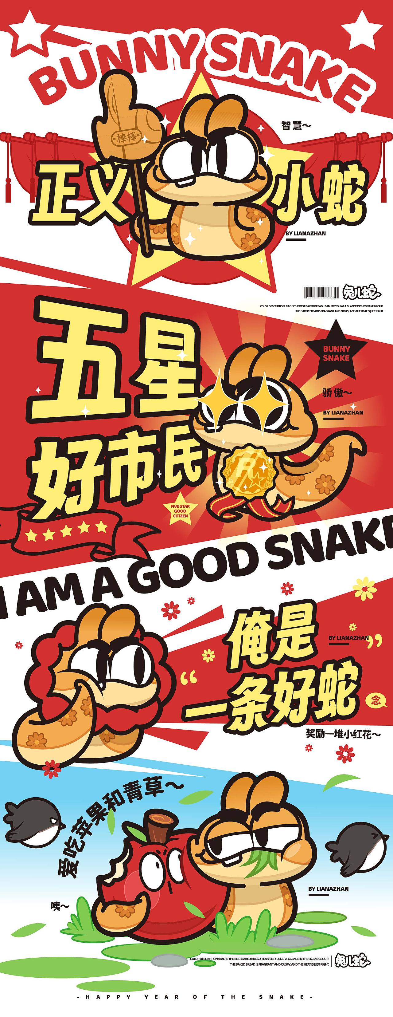 蛇年IP设计 蛇年IP图库 新年插画文创产品(可授权)(图ZMzc2ODY2NDAw) - IP形象 - 站酷设计师练阿斩原创素材 - 站酷ZCOOL