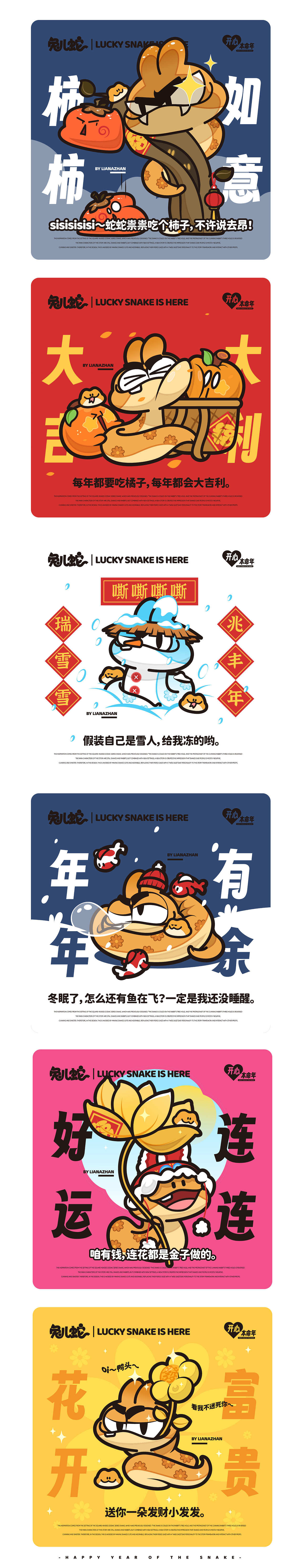 蛇年IP设计 蛇年IP图库 新年插画文创产品(可授权)(图ZMzc2ODY2NDI4) - IP形象 - 站酷设计师练阿斩原创素材 - 站酷ZCOOL