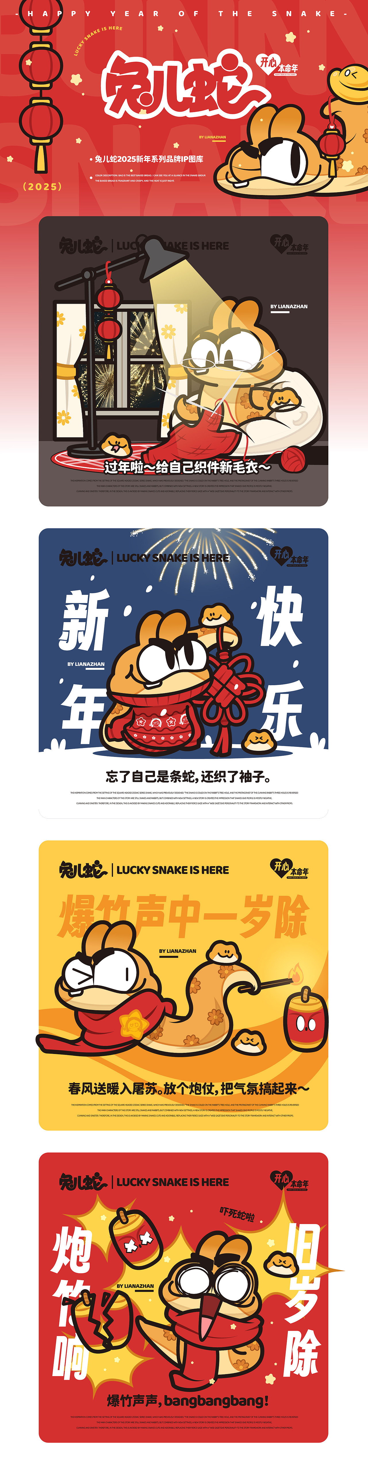 蛇年IP设计 蛇年IP图库 新年插画文创产品(可授权)(图ZMzc2ODY2NDIw) - IP形象 - 站酷设计师练阿斩原创素材 - 站酷ZCOOL