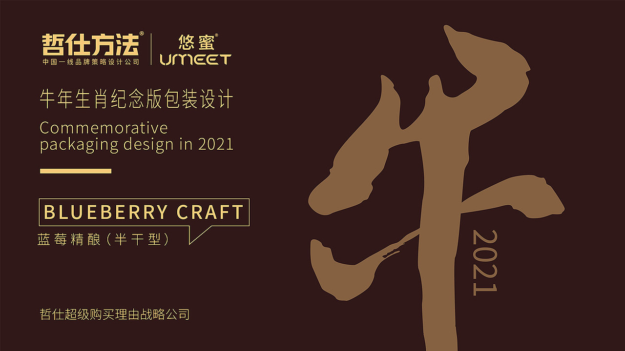 茅台悠蜜｜新品开发创意设计（系列包装设计）（图ZMzc2ODY2NTQw） - 包装 - 站酷设计师哲仕品牌全案策划原创素材 - 站酷ZCOOL