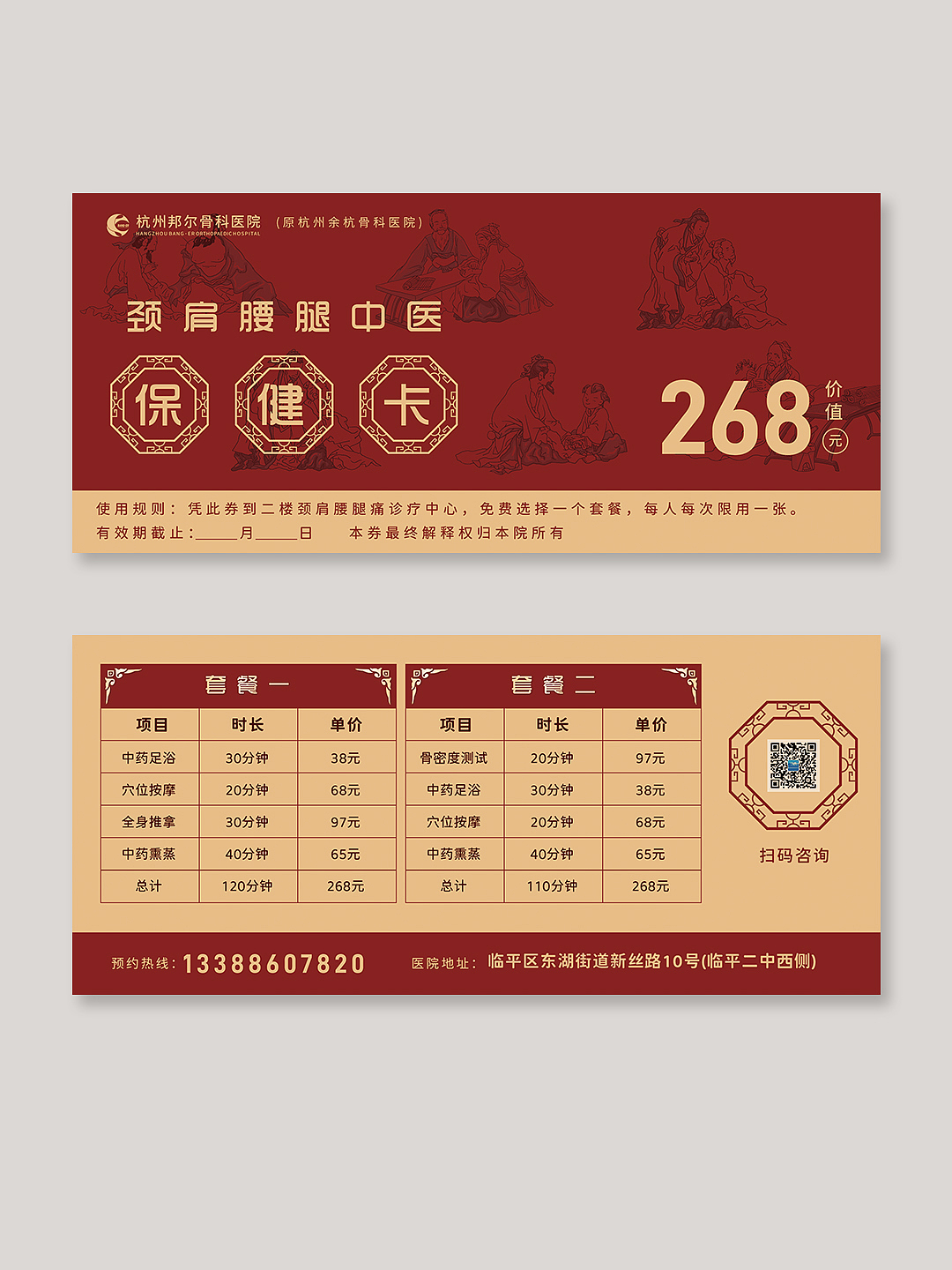 分享两组 中医体验券设计