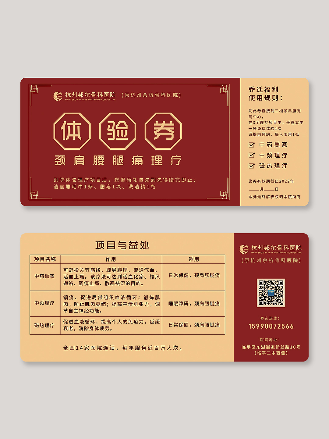 分享两组 中医体验券设计