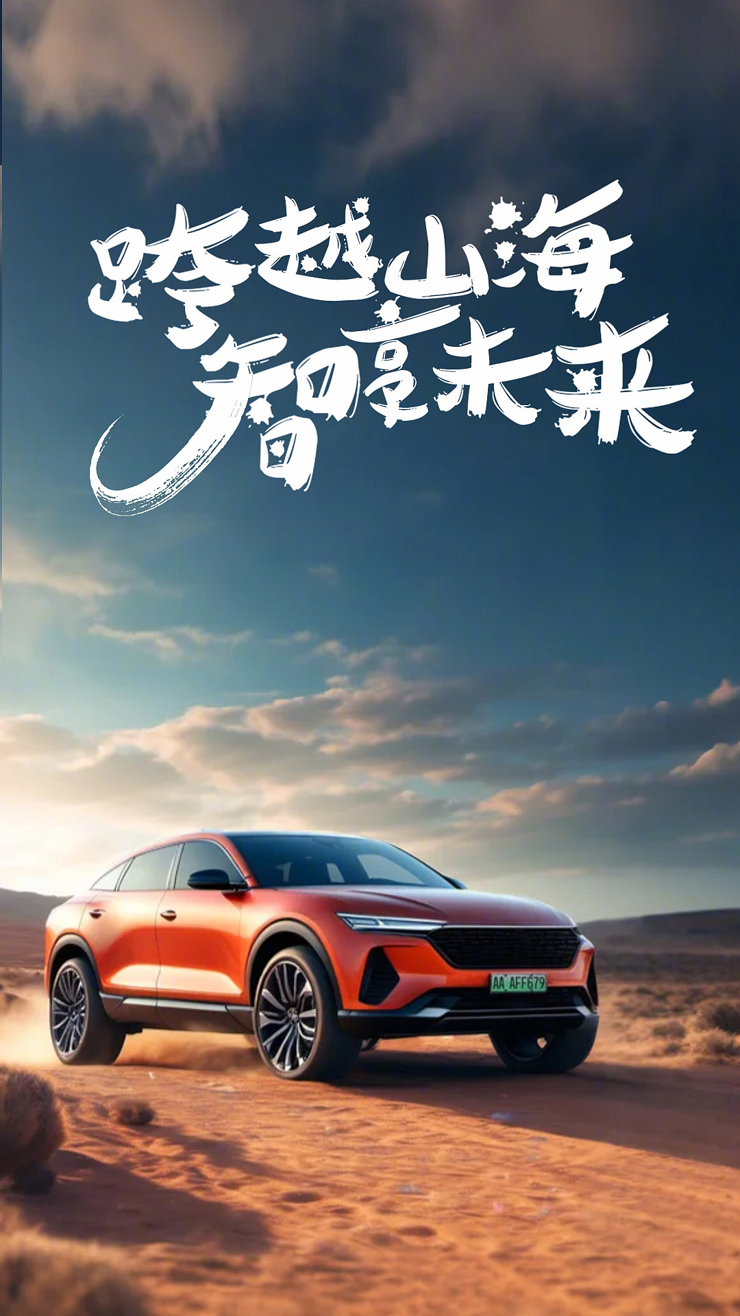 AI创作/汽车场景的应用