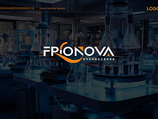 FRIONOVA-logo设计（二）
