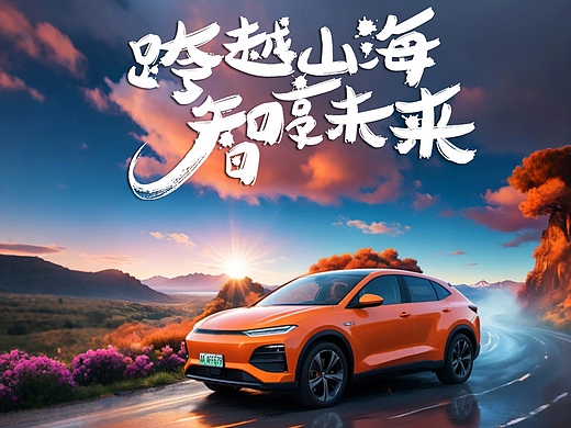 AI创作/汽车场景的应用