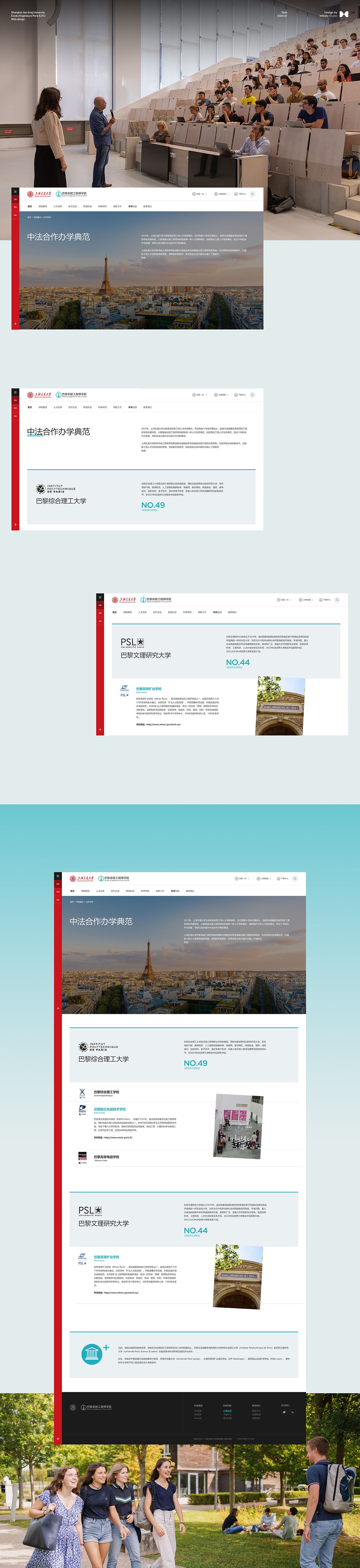 学院官网 | 上海交通大学——巴黎卓越工程师学院