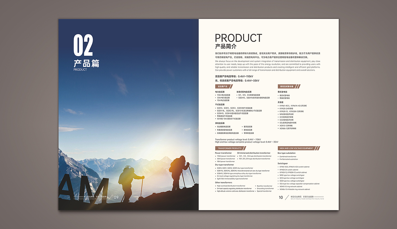 成都画册设计/成都地中海电气宣传品设计