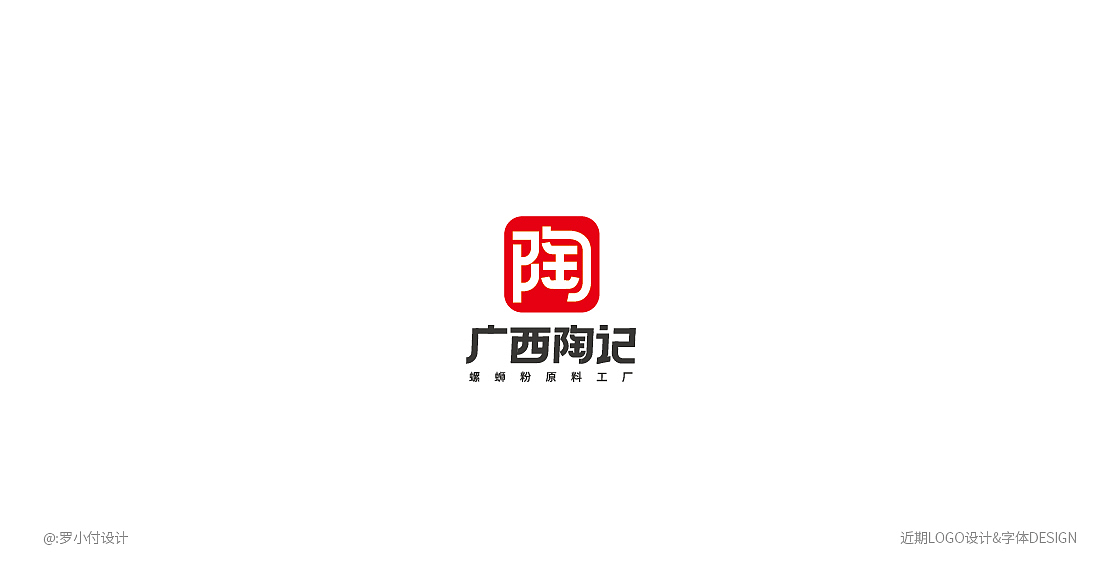 logo设计&字体设计（图ZMzc2ODcwOTg4） - Logo - 站酷设计师罗小付设计原创素材 - 站酷ZCOOL